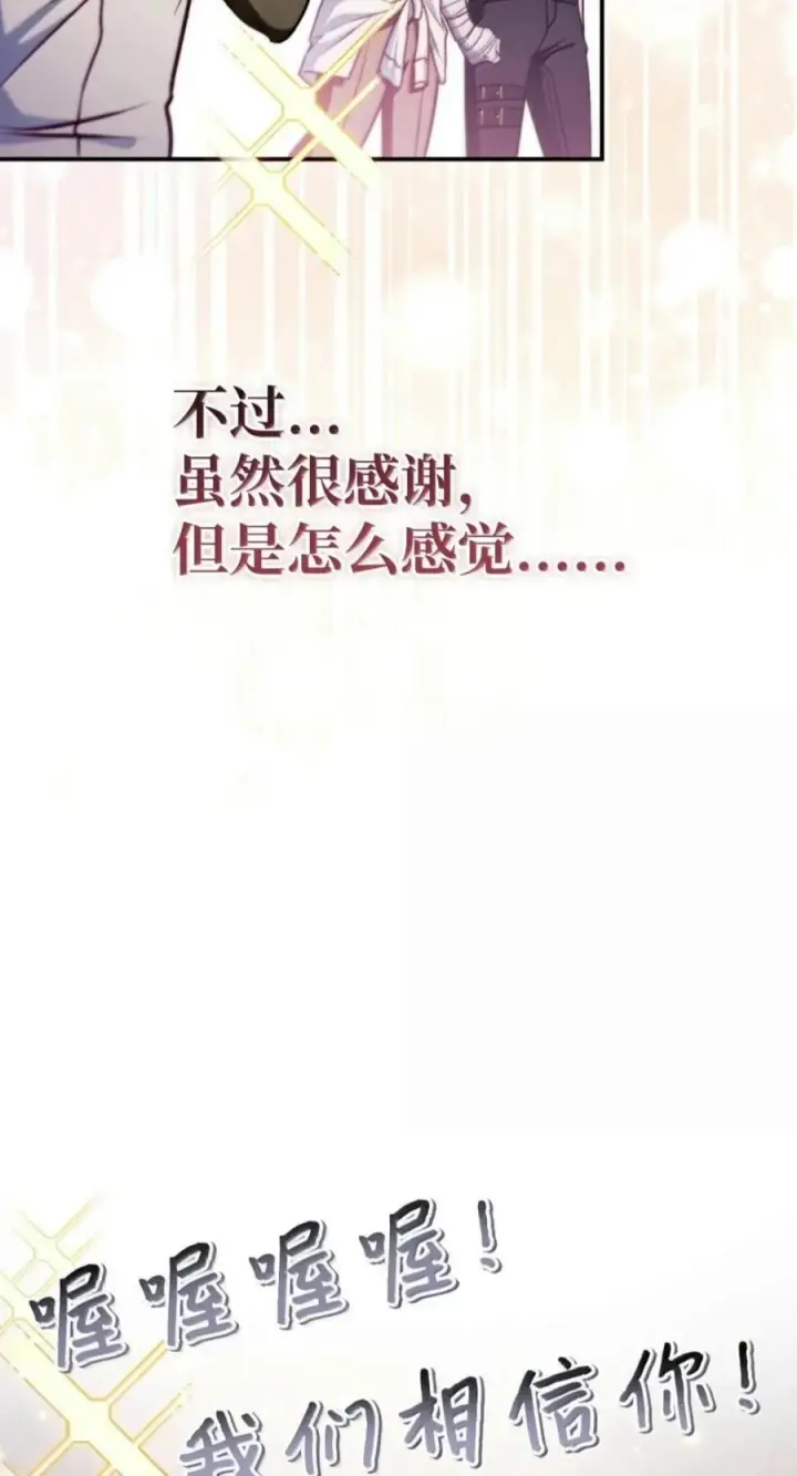 《当反派拥有了全知属性》143 反转图51