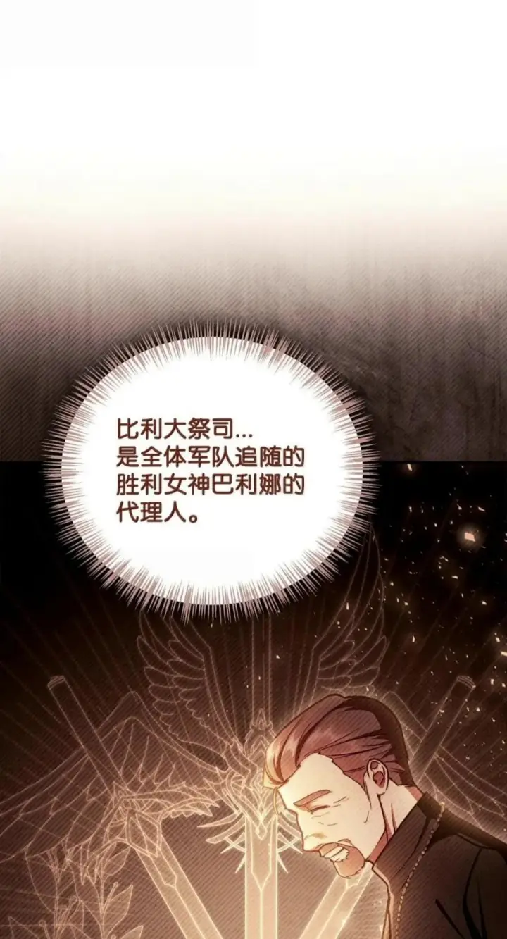 《当反派拥有了全知属性》143 反转图66