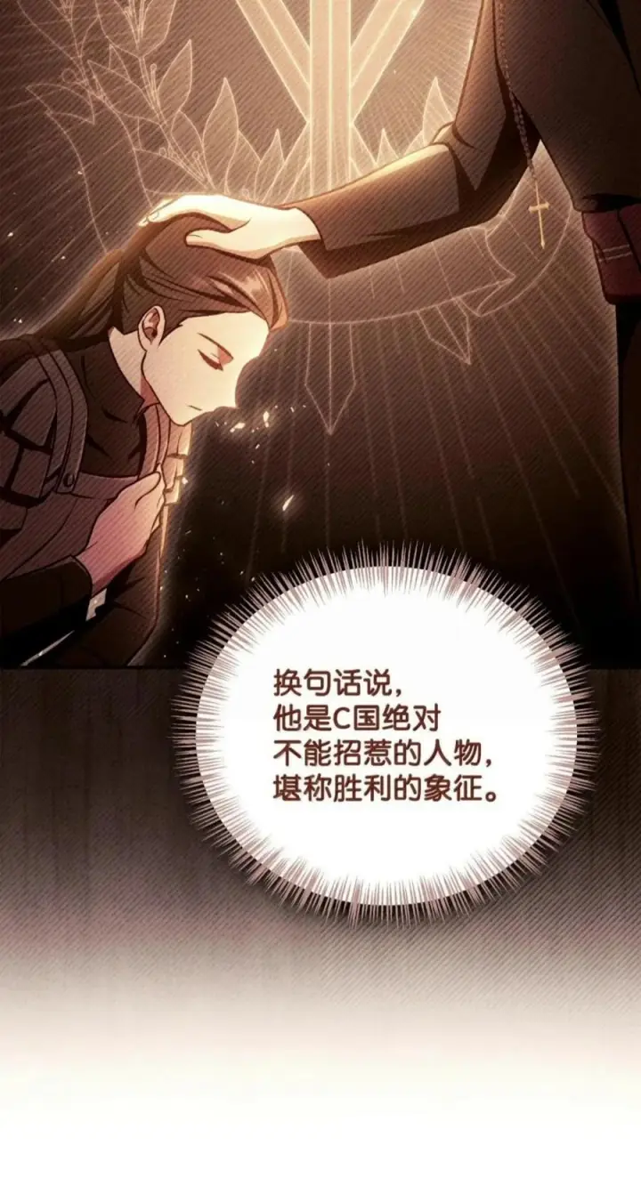 《当反派拥有了全知属性》143 反转图67