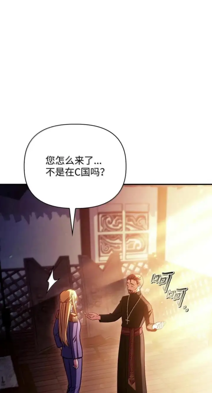 《当反派拥有了全知属性》143 反转图68