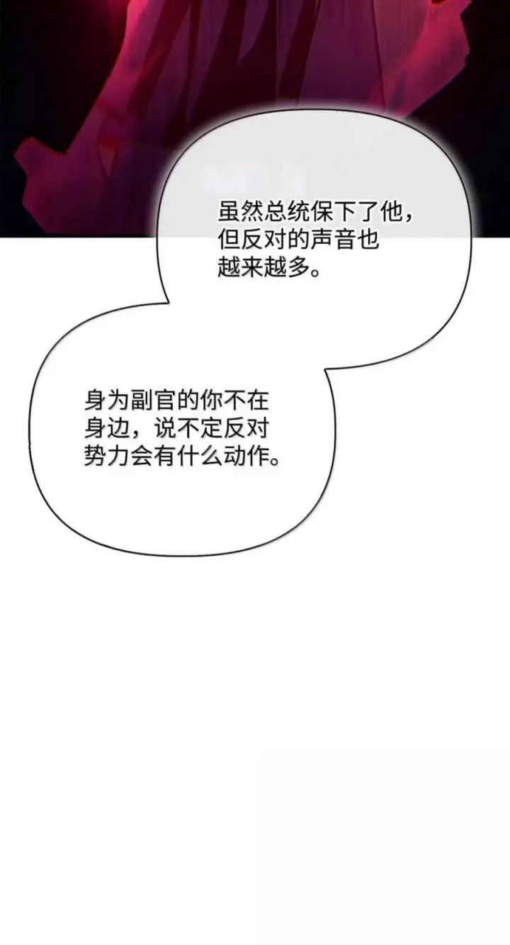 《当反派拥有了全知属性》143 反转图74