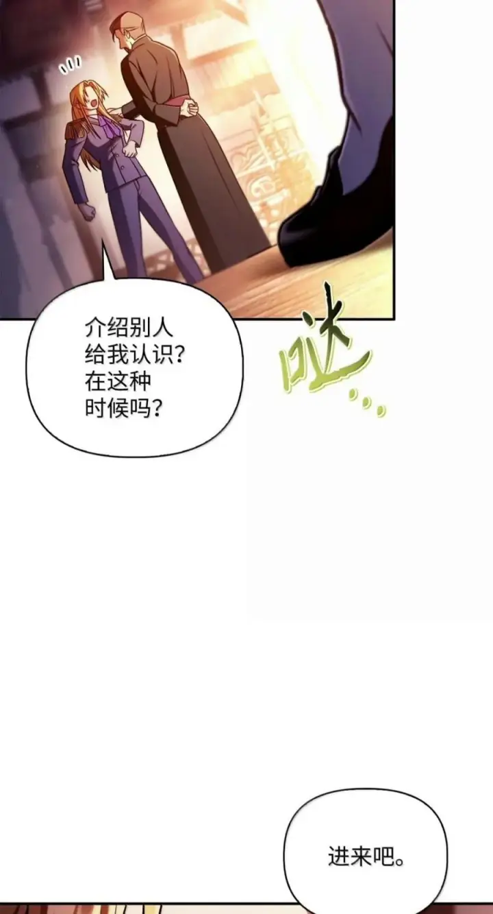 《当反派拥有了全知属性》143 反转图78