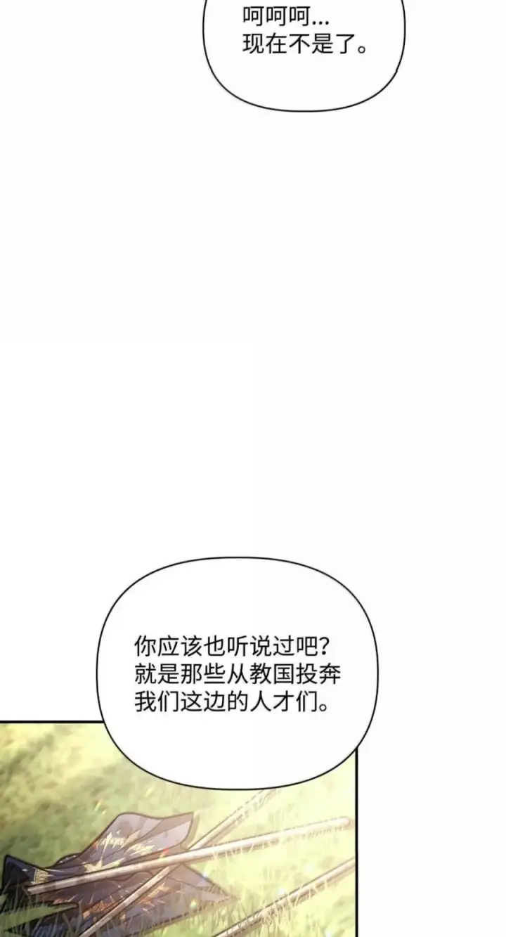 《当反派拥有了全知属性》143 反转图84
