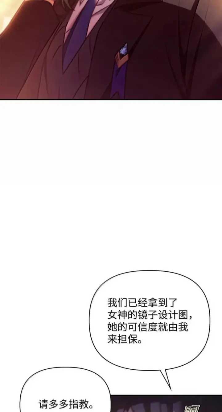 《当反派拥有了全知属性》143 反转图88