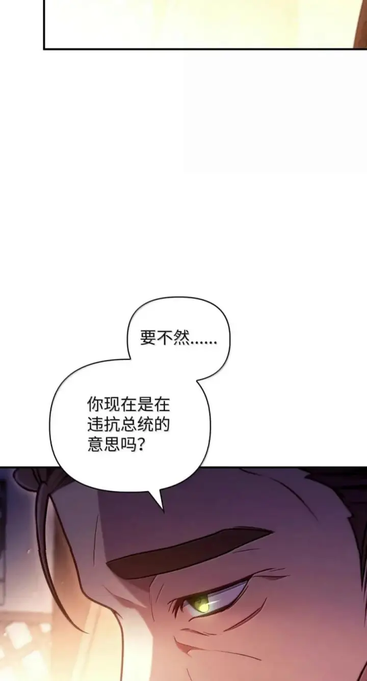 《当反派拥有了全知属性》143 反转图94