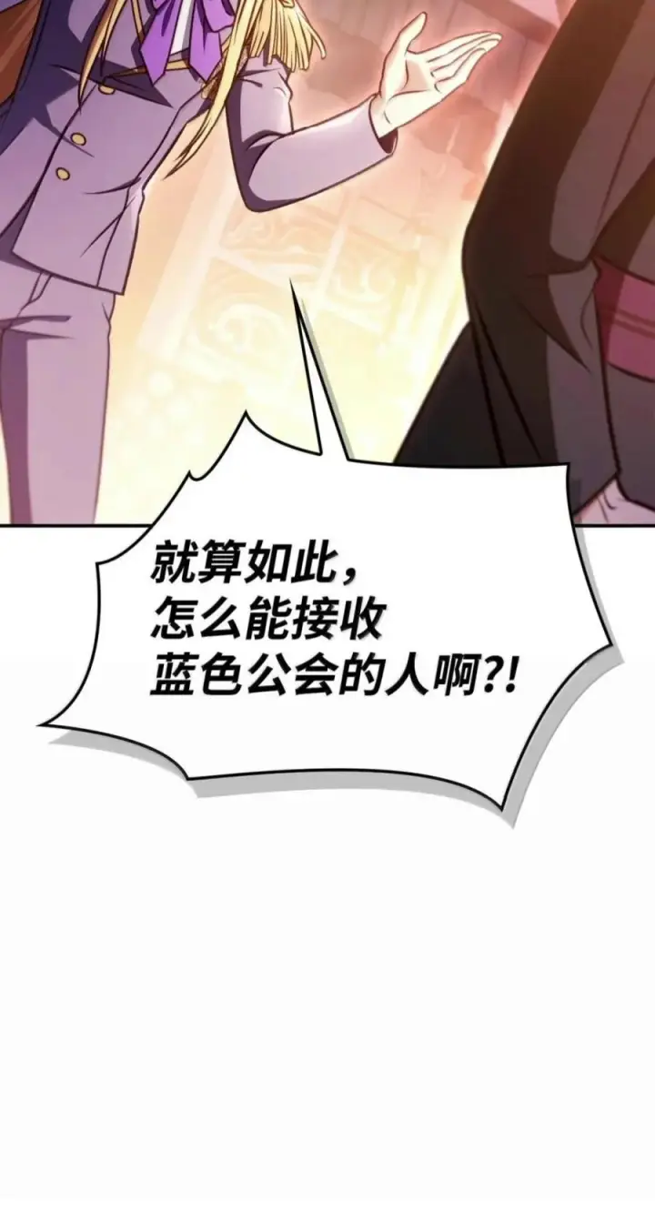 《当反派拥有了全知属性》143 反转图96