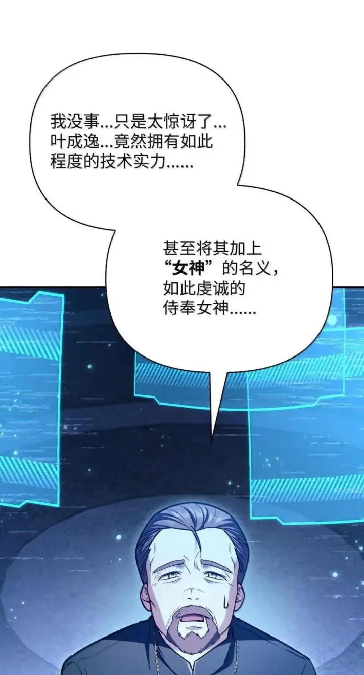 《当反派拥有了全知属性》144 月圆之夜的会面图54