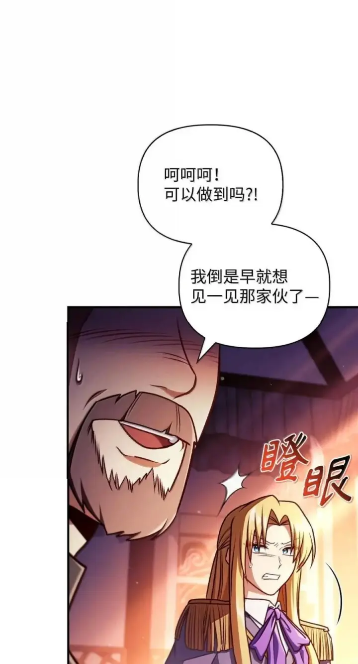 《当反派拥有了全知属性》144 月圆之夜的会面图6