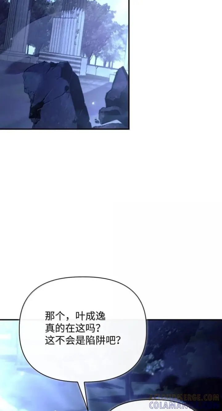 《当反派拥有了全知属性》144 月圆之夜的会面图81