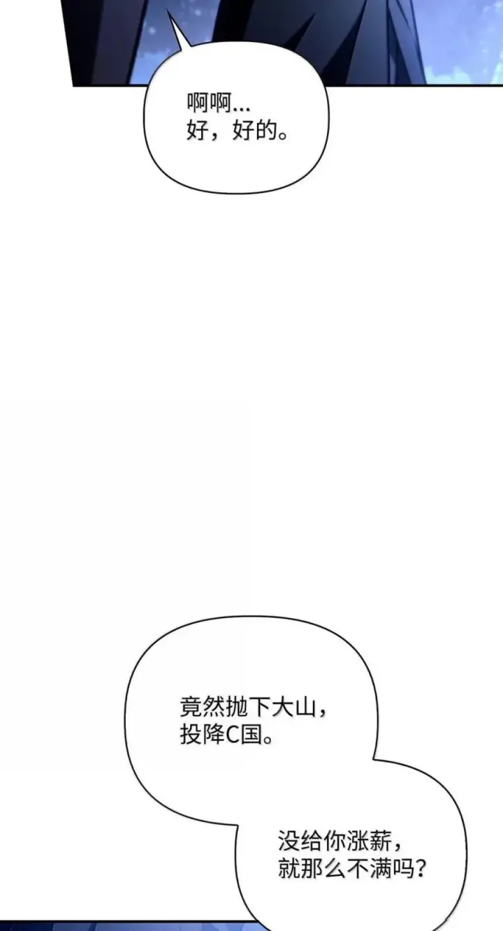 《当反派拥有了全知属性》144 月圆之夜的会面图94