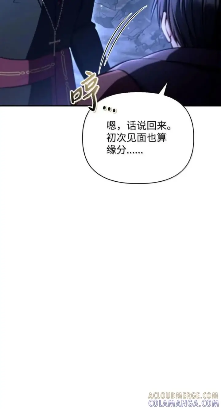 《当反派拥有了全知属性》144 月圆之夜的会面图97