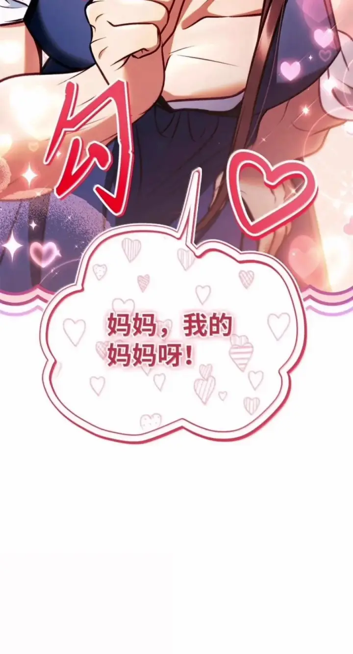《当反派拥有了全知属性》145 诡计图14