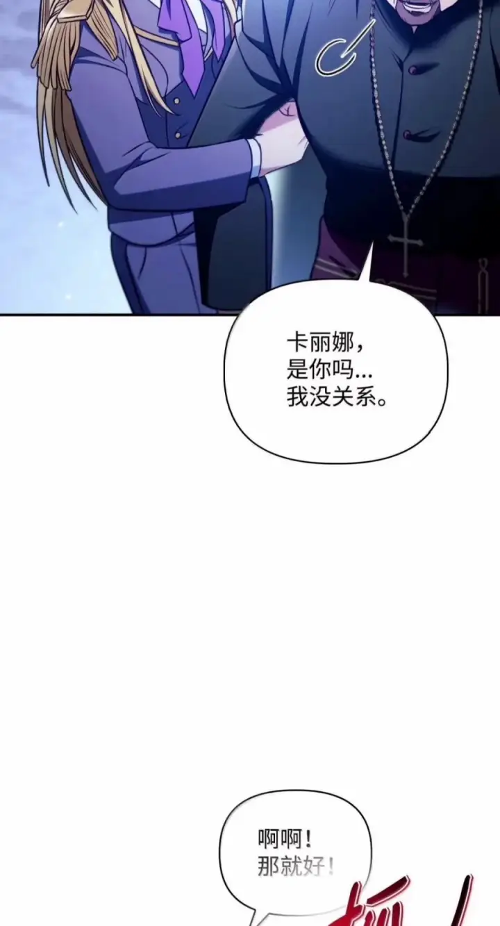 《当反派拥有了全知属性》145 诡计图29