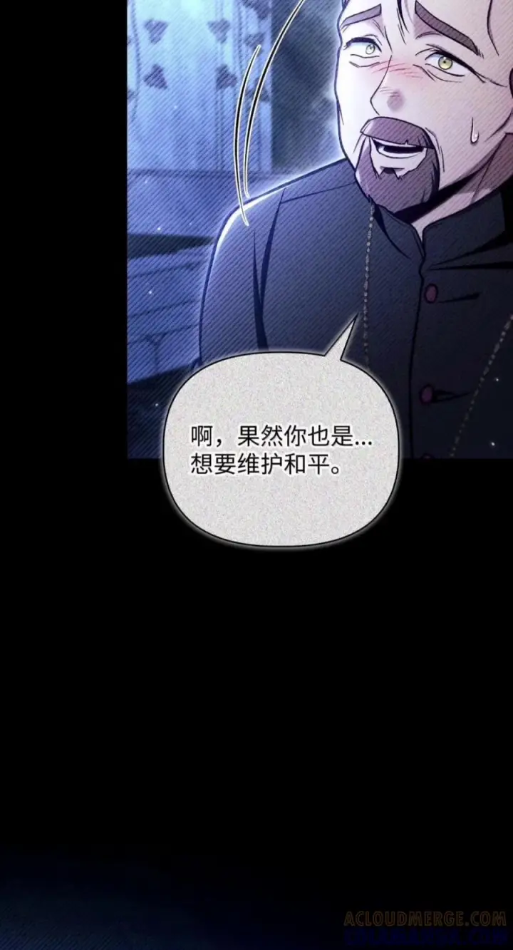 《当反派拥有了全知属性》145 诡计图43