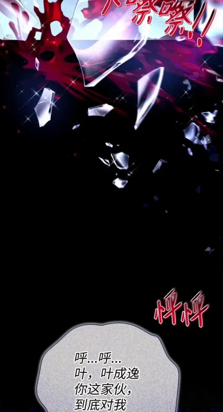 《当反派拥有了全知属性》145 诡计图50