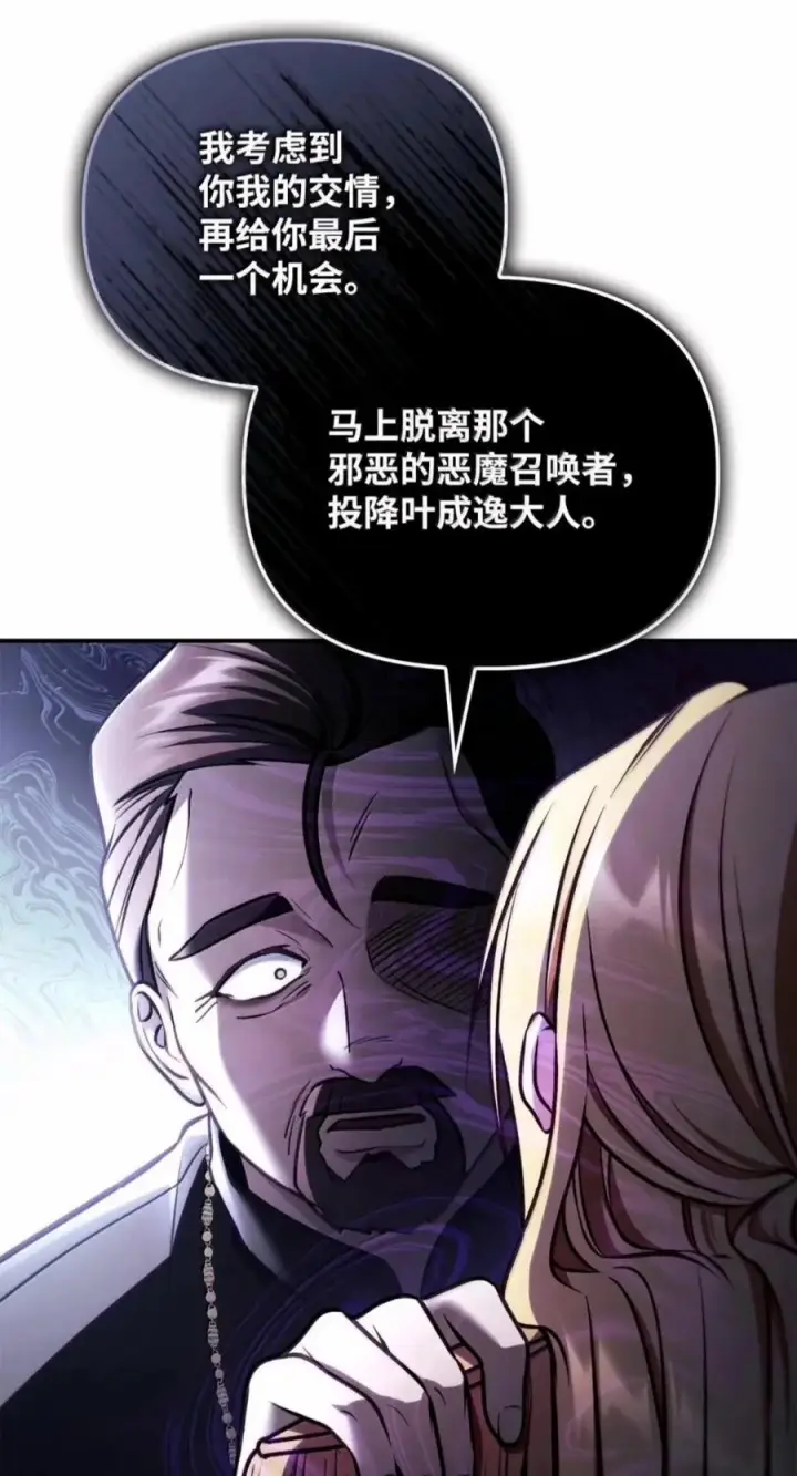 《当反派拥有了全知属性》145 诡计图68