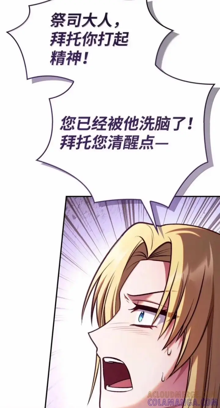 《当反派拥有了全知属性》145 诡计图70