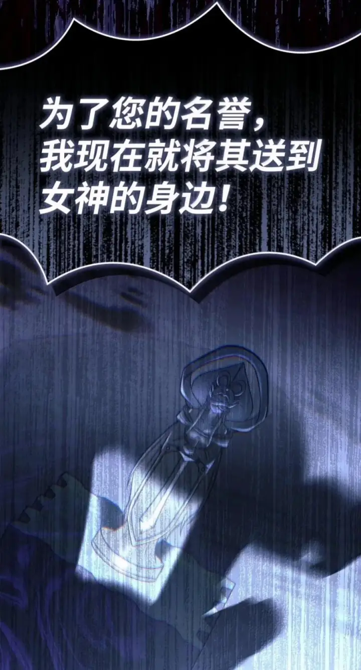 《当反派拥有了全知属性》145 诡计图78