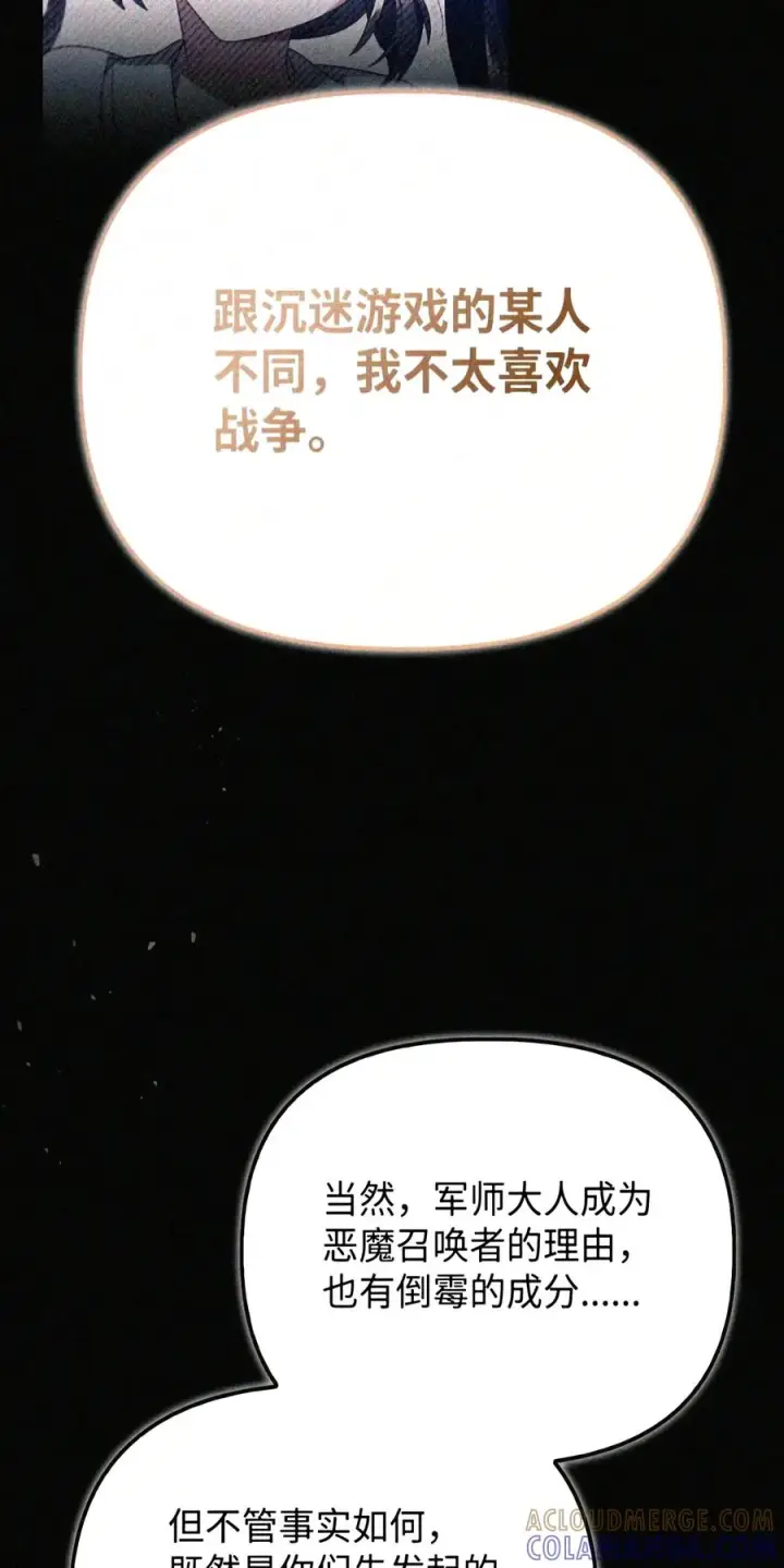 《当反派拥有了全知属性》146 陈青VS叶成逸图109