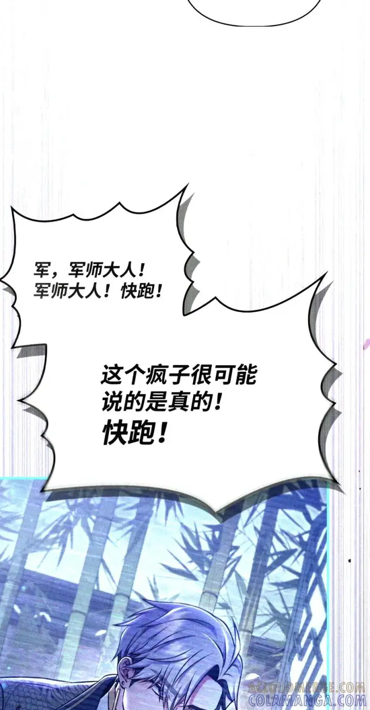 《当反派拥有了全知属性》146 陈青VS叶成逸图117