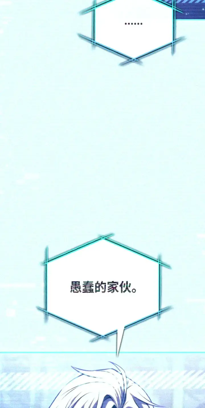 《当反派拥有了全知属性》146 陈青VS叶成逸图150