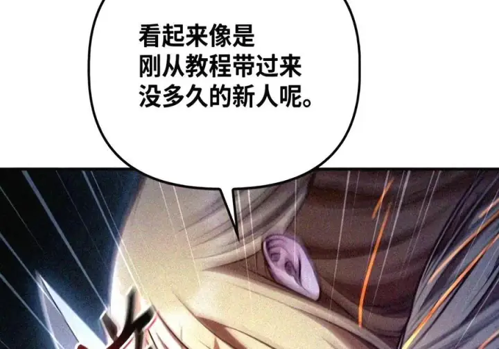 《当反派拥有了全知属性》146 陈青VS叶成逸图37