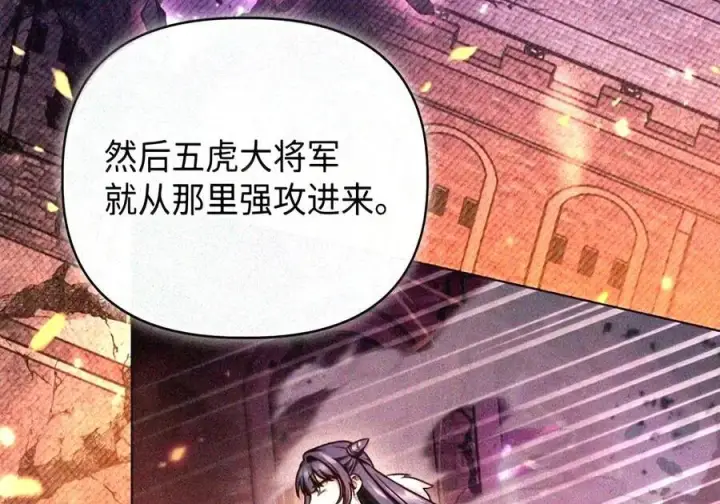 《当反派拥有了全知属性》147 顾浩哲战术图102
