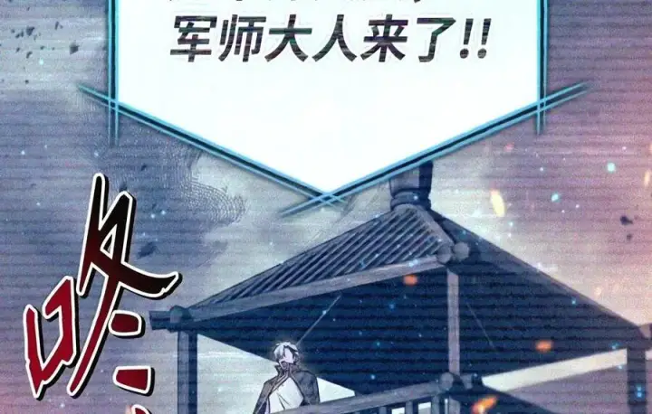 《当反派拥有了全知属性》147 顾浩哲战术图124