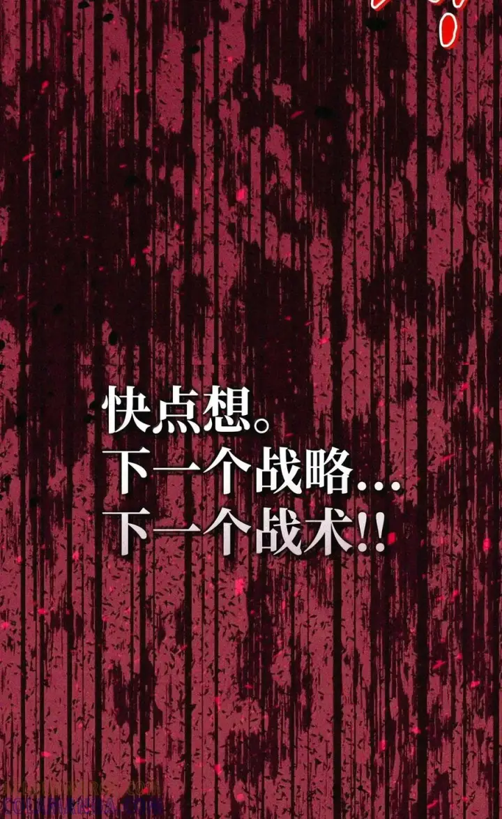 《当反派拥有了全知属性》147 顾浩哲战术图129