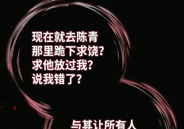 《当反派拥有了全知属性》147 顾浩哲战术图135