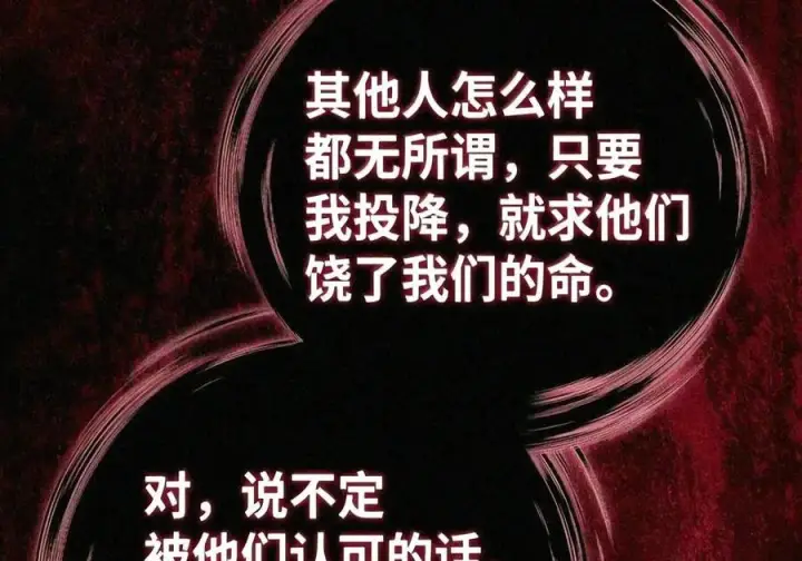 《当反派拥有了全知属性》147 顾浩哲战术图141