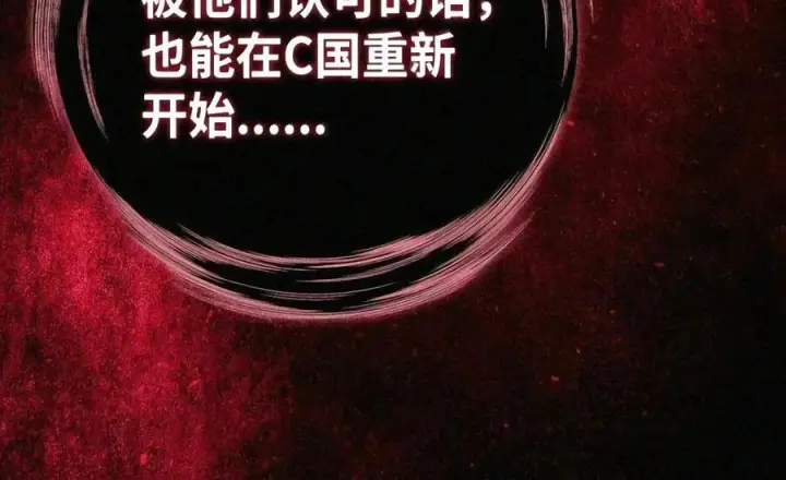 《当反派拥有了全知属性》147 顾浩哲战术图142