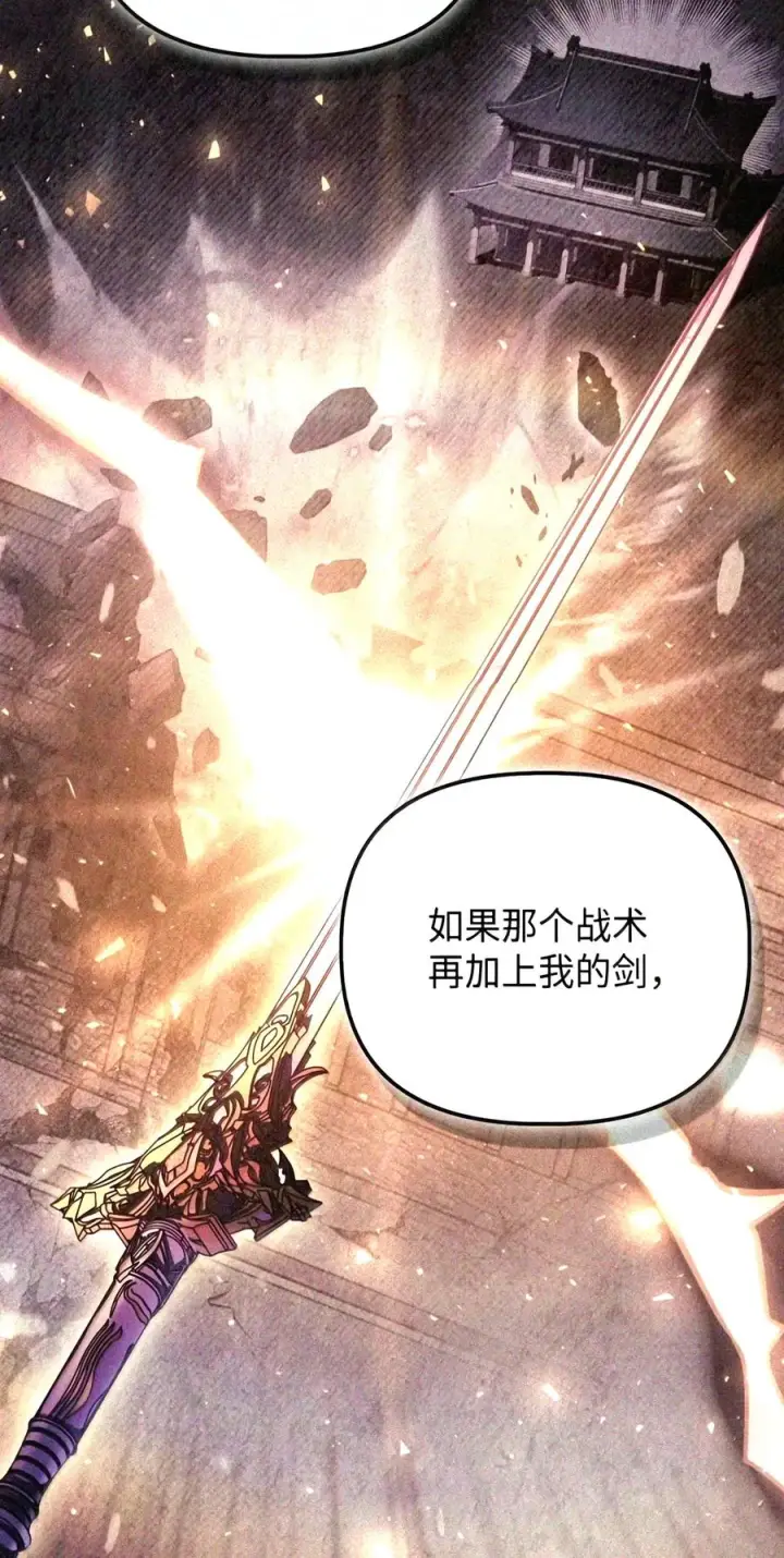 《当反派拥有了全知属性》147 顾浩哲战术图156