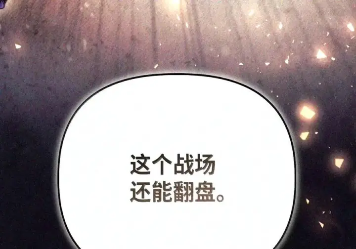 《当反派拥有了全知属性》147 顾浩哲战术图157