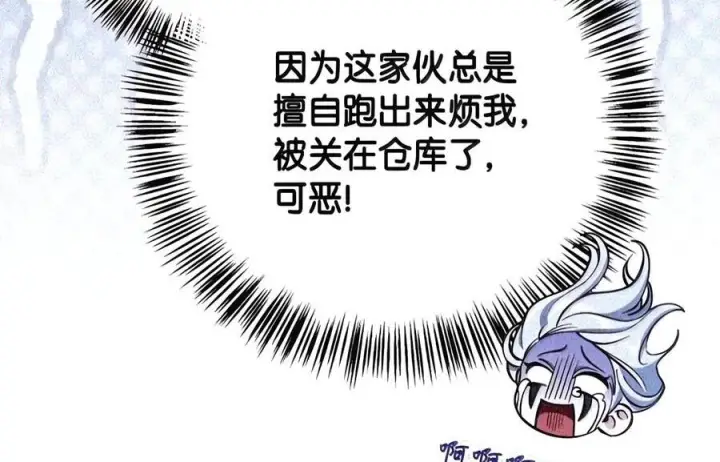 《当反派拥有了全知属性》147 顾浩哲战术图16