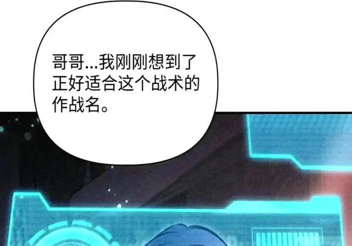 《当反派拥有了全知属性》147 顾浩哲战术图205