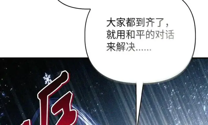 《当反派拥有了全知属性》147 顾浩哲战术图21