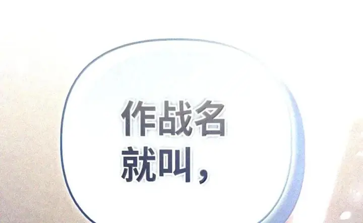 《当反派拥有了全知属性》147 顾浩哲战术图211