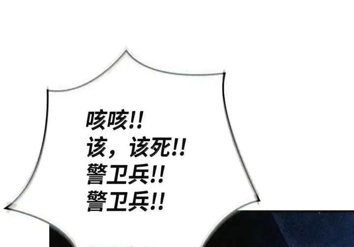 《当反派拥有了全知属性》147 顾浩哲战术图26