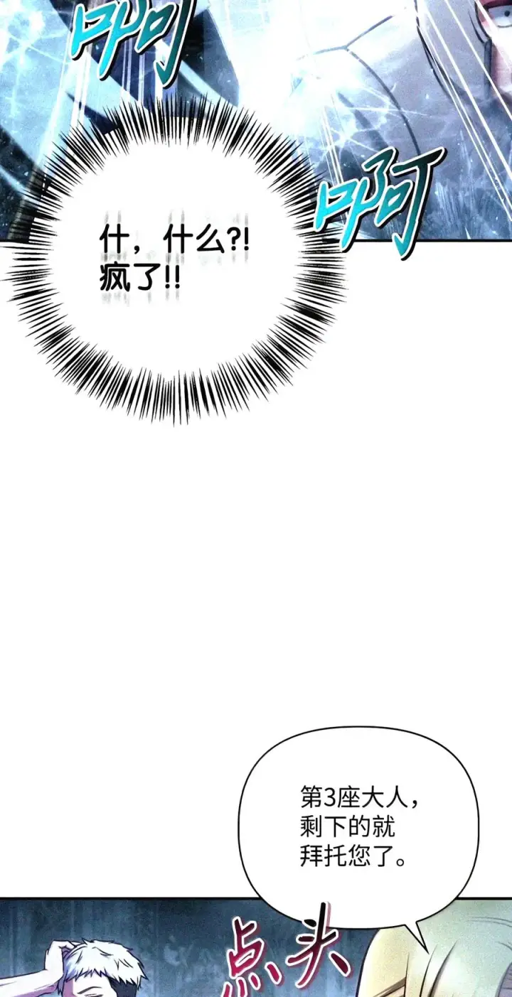 《当反派拥有了全知属性》147 顾浩哲战术图34
