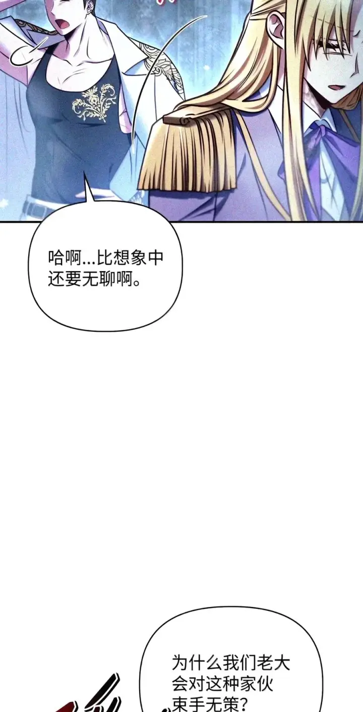 《当反派拥有了全知属性》147 顾浩哲战术图35