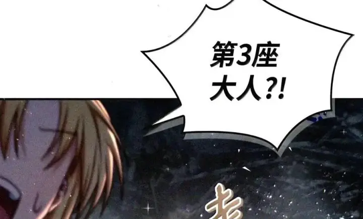 《当反派拥有了全知属性》147 顾浩哲战术图51