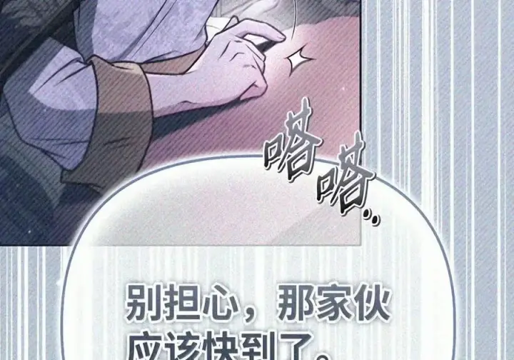 《当反派拥有了全知属性》147 顾浩哲战术图8