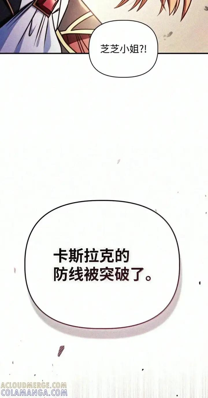《当反派拥有了全知属性》147 顾浩哲战术图97