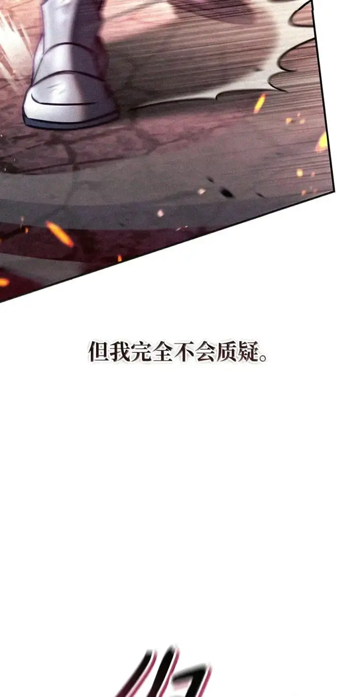 《当反派拥有了全知属性》148 绝妙的配合图11