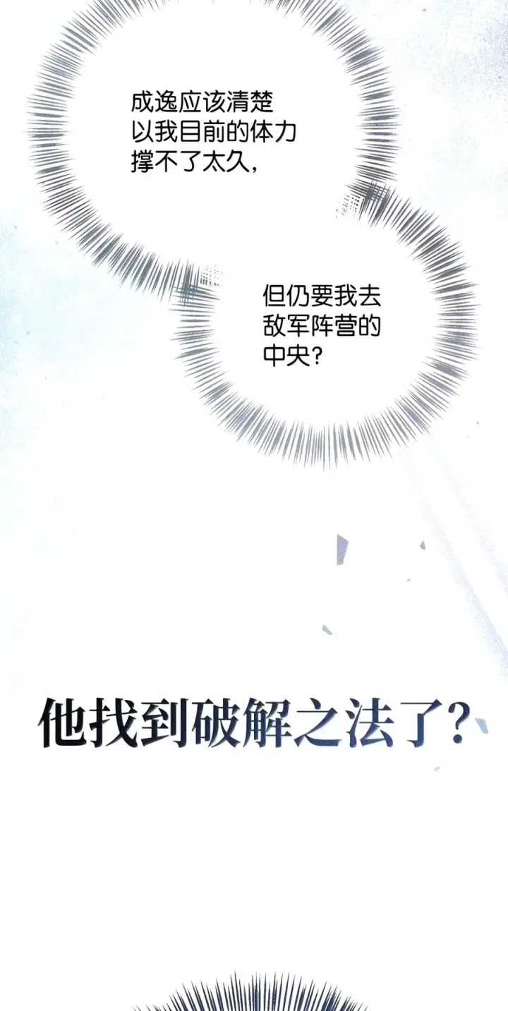 《当反派拥有了全知属性》148 绝妙的配合图118