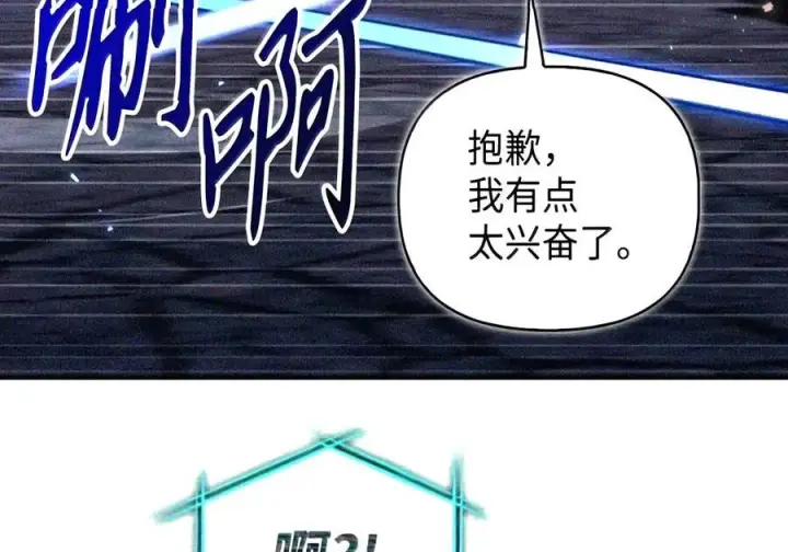 《当反派拥有了全知属性》148 绝妙的配合图16