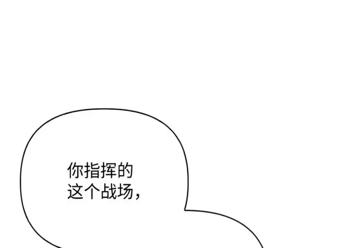 《当反派拥有了全知属性》148 绝妙的配合图18