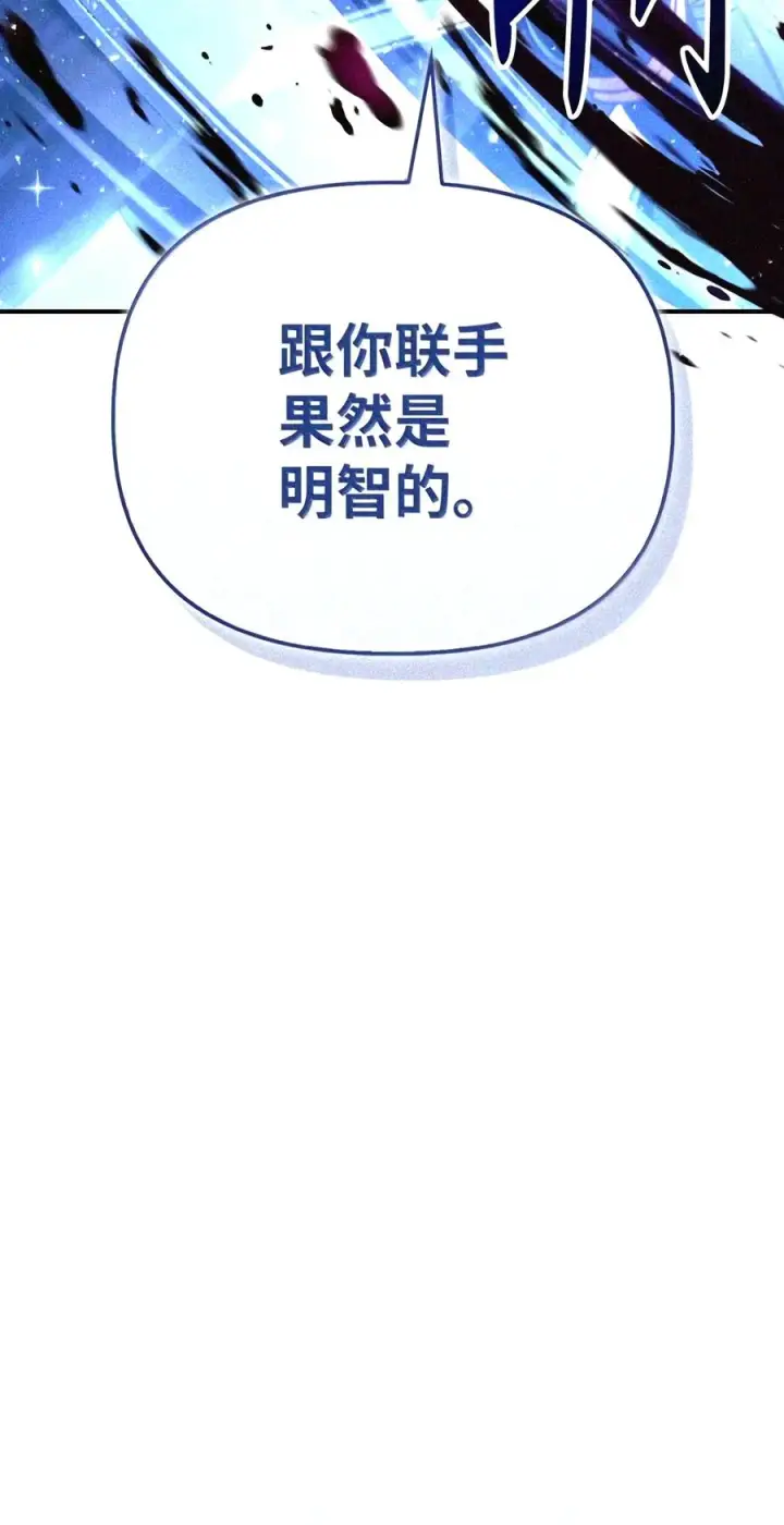 《当反派拥有了全知属性》148 绝妙的配合图25