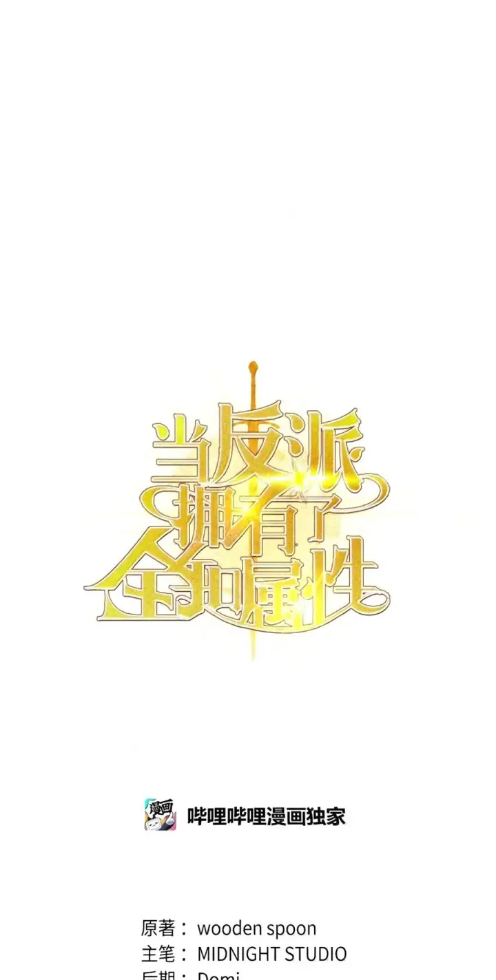 《当反派拥有了全知属性》148 绝妙的配合图54